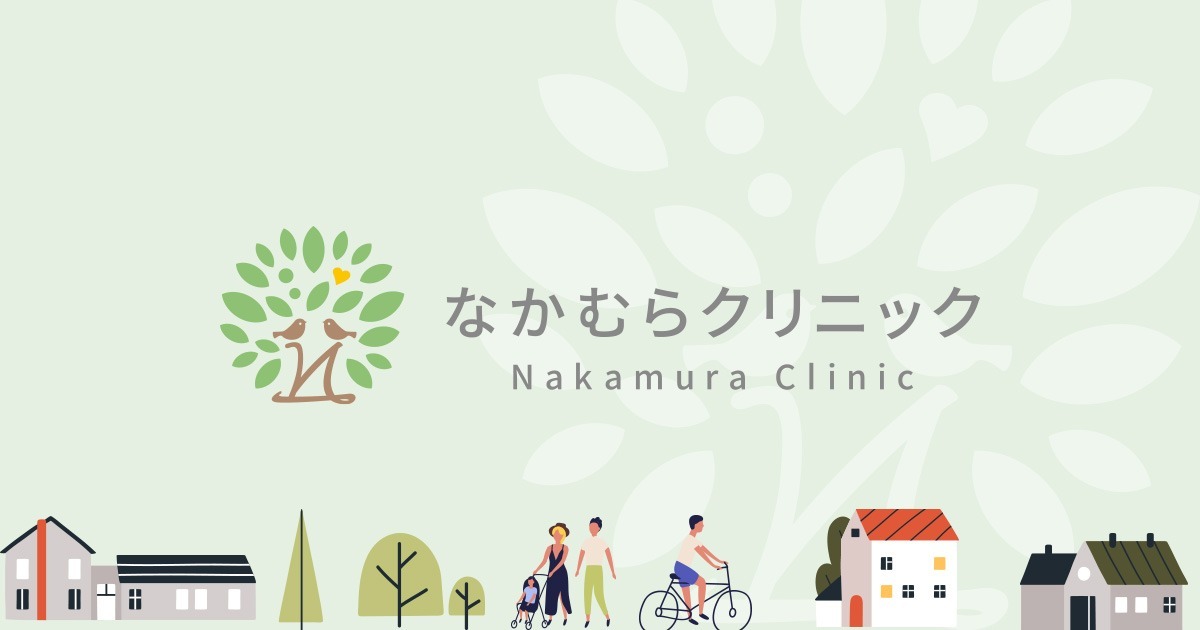 なかむらクリニックの外観